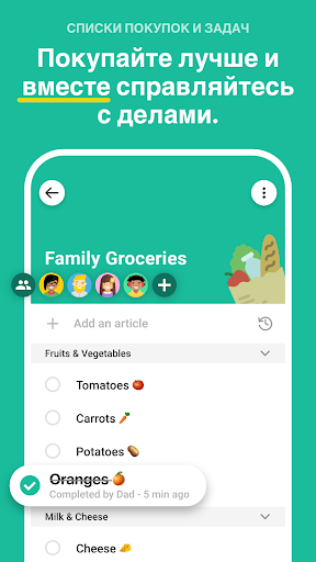 FamilyWall - Органайзер