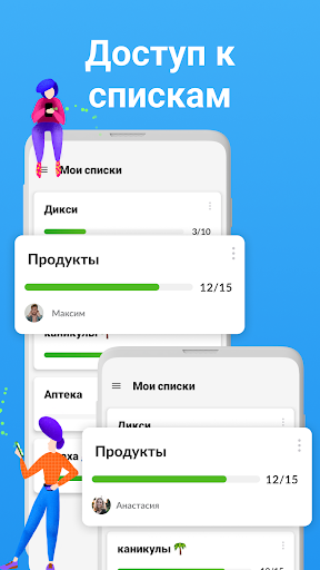 Список покупок - Listonic