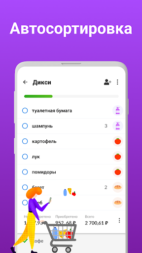 Список покупок - Listonic