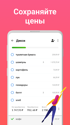 Список покупок - Listonic