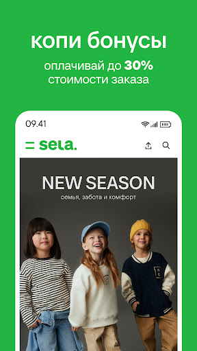 SELA — одежда для всей семьи